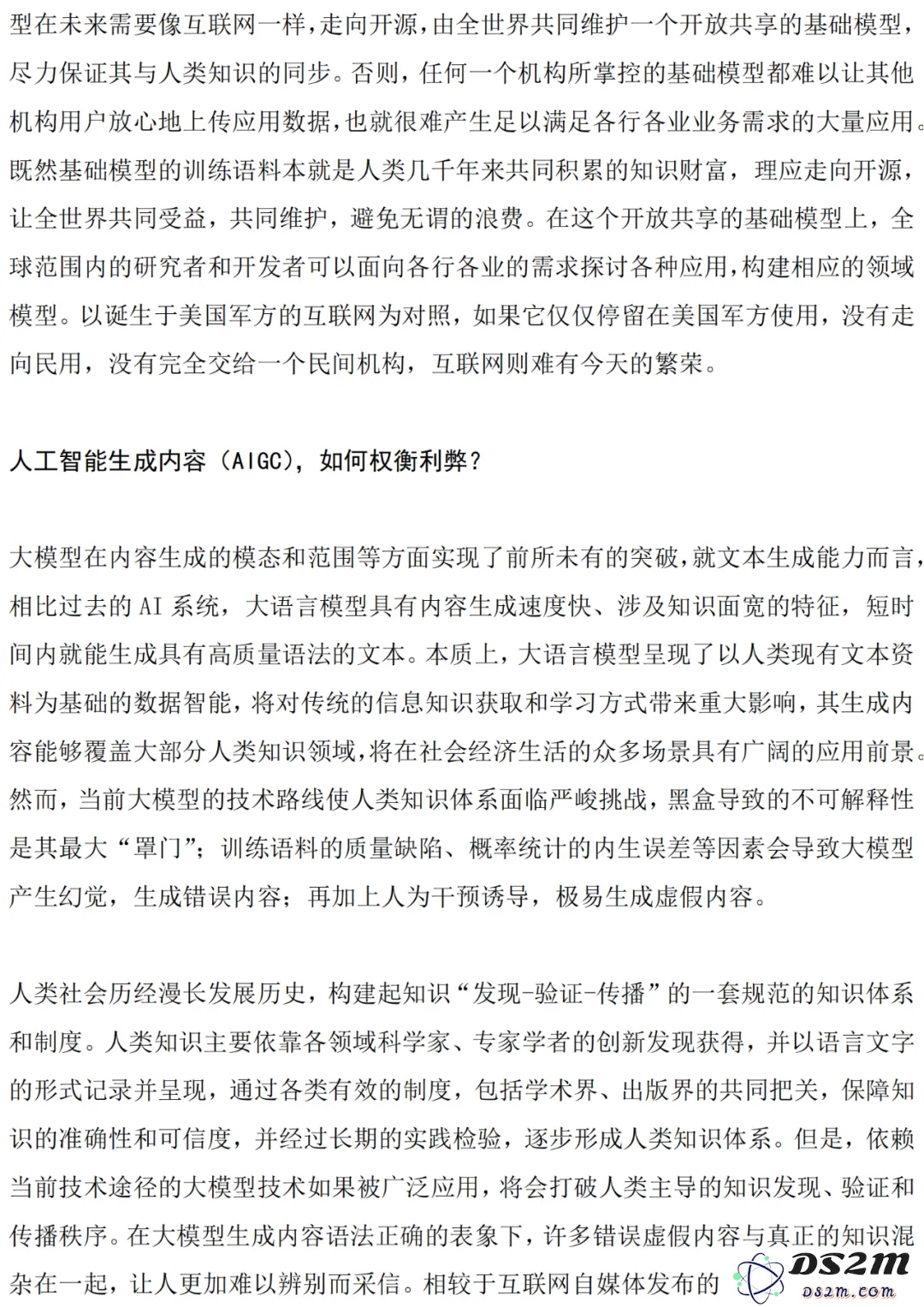 梅宏院士：当前 AI 存在三大问题