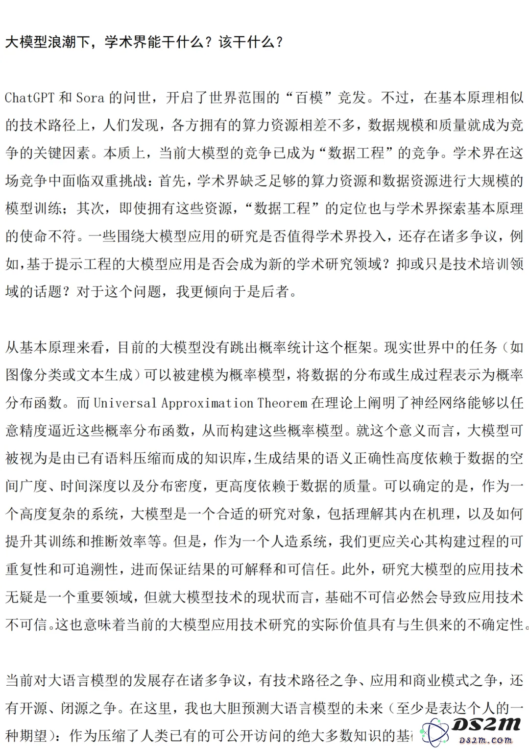 梅宏院士：当前 AI 存在三大问题
