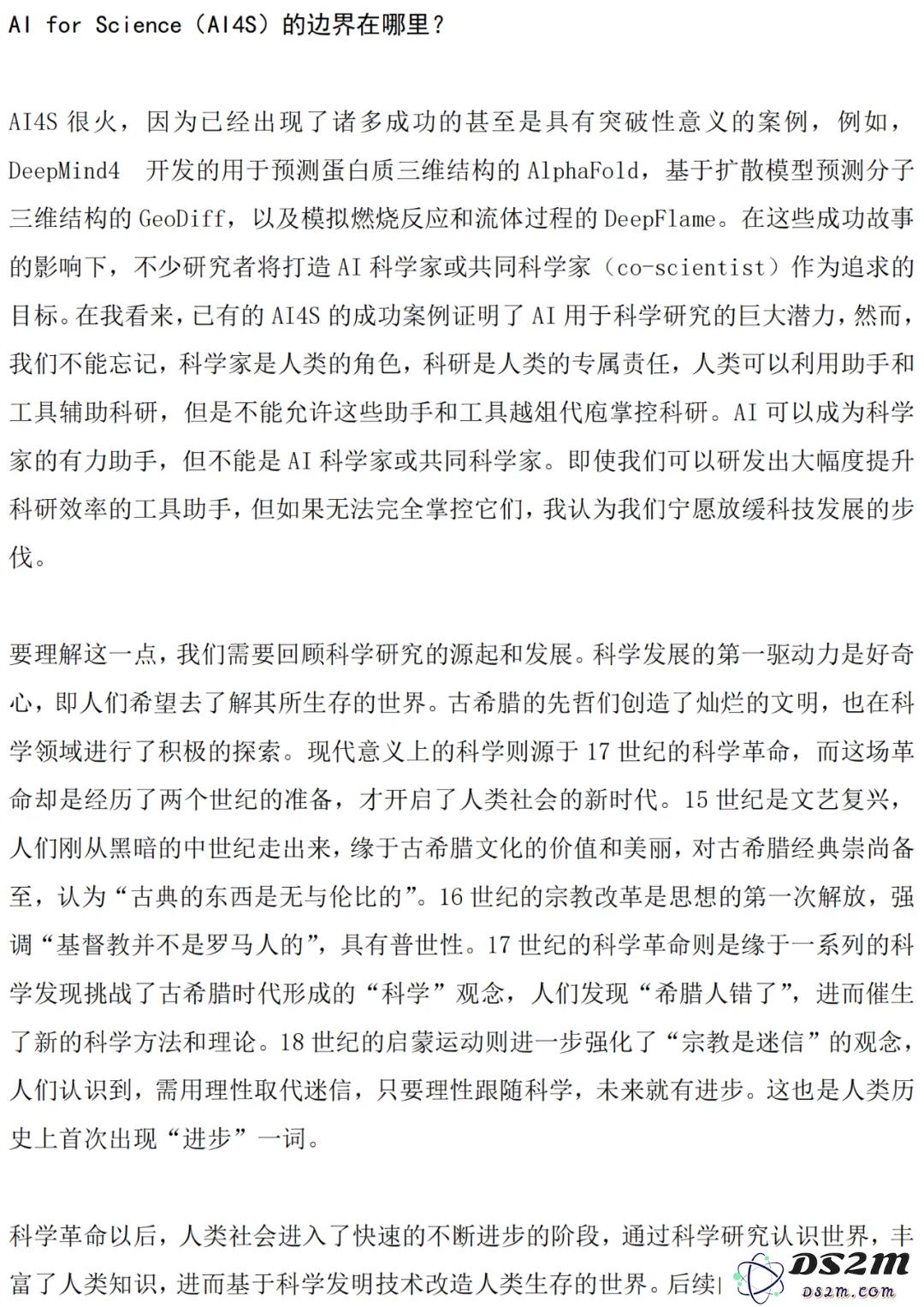 梅宏院士：当前 AI 存在三大问题
