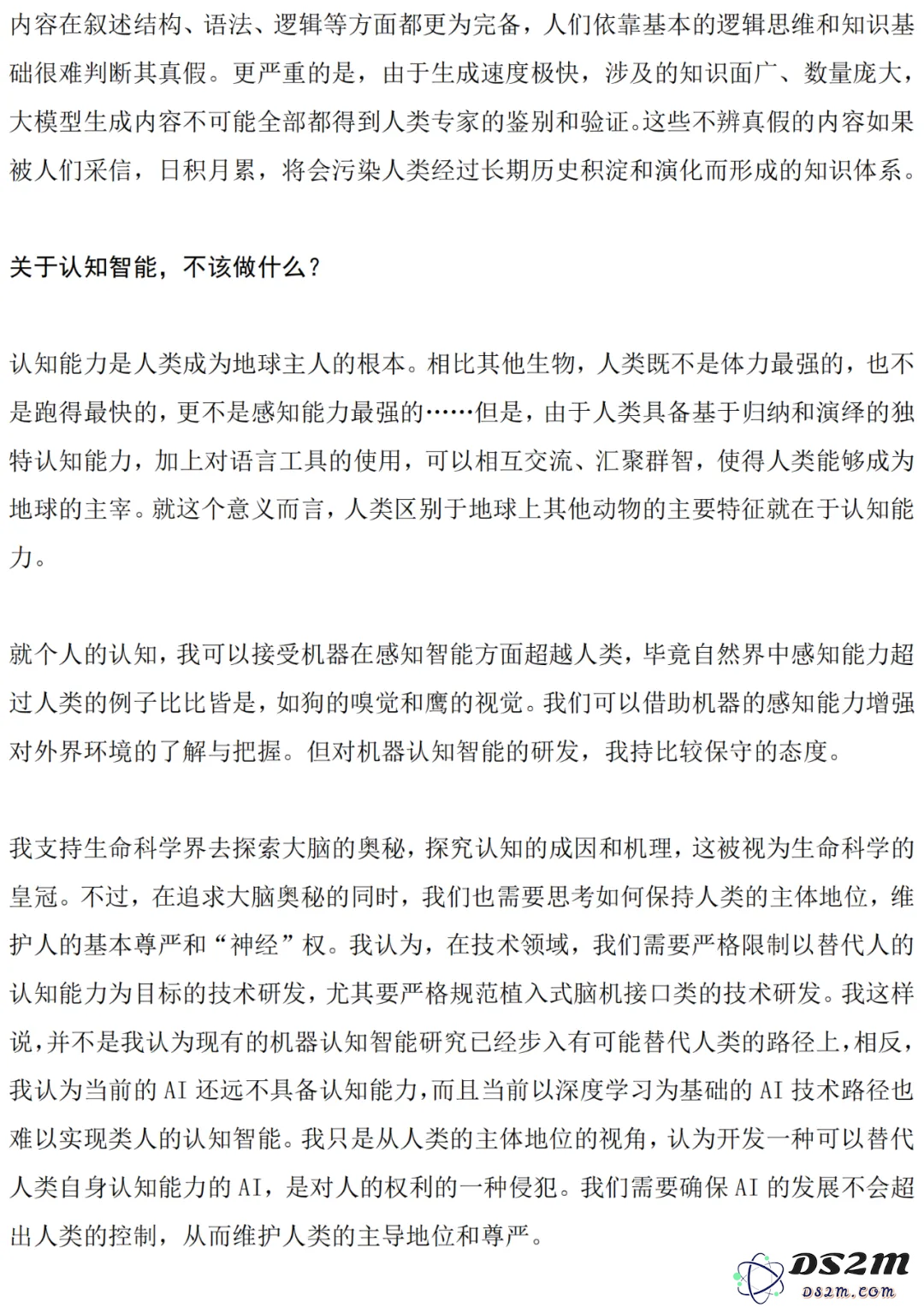 梅宏院士：当前 AI 存在三大问题
