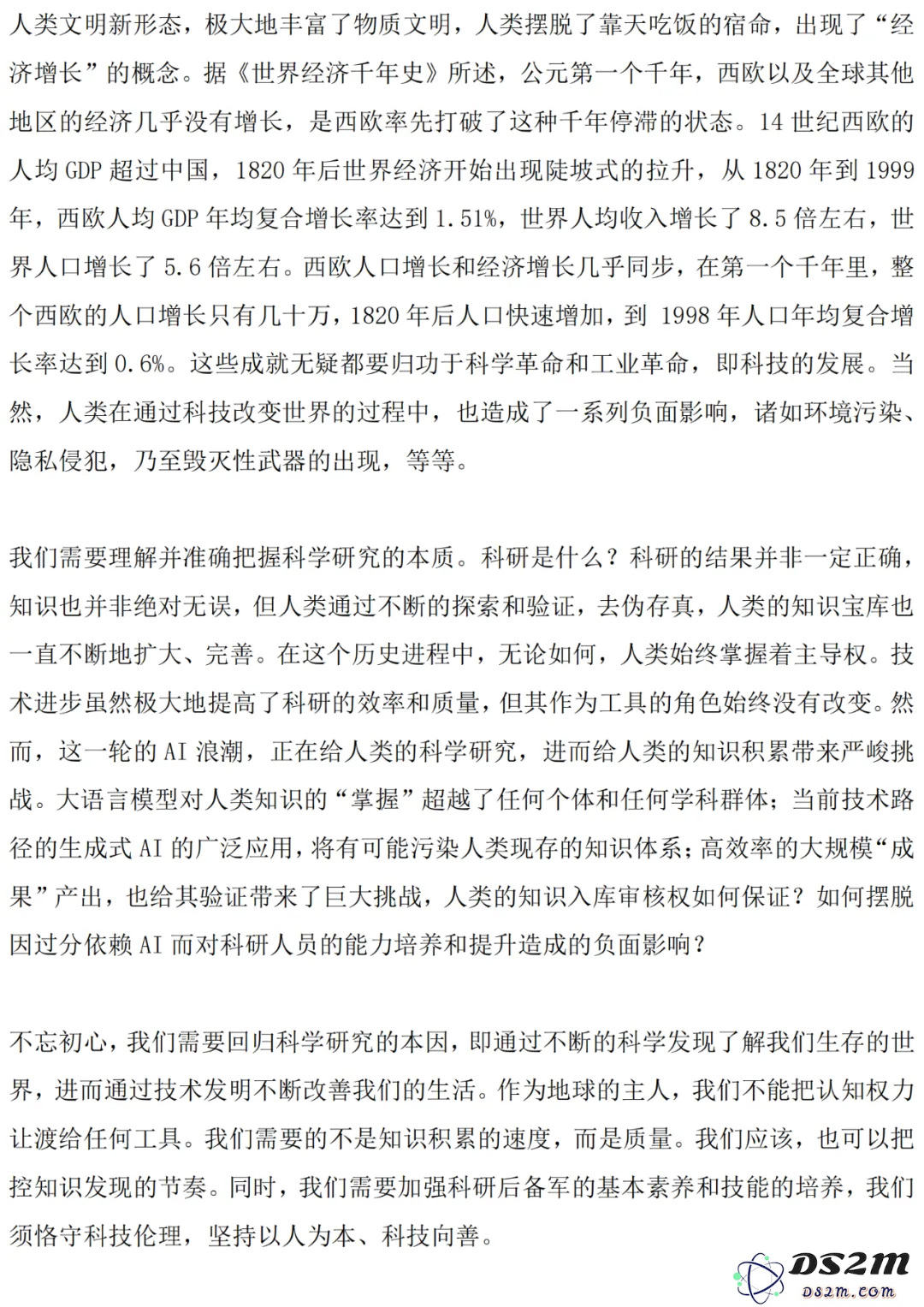 梅宏院士：当前 AI 存在三大问题