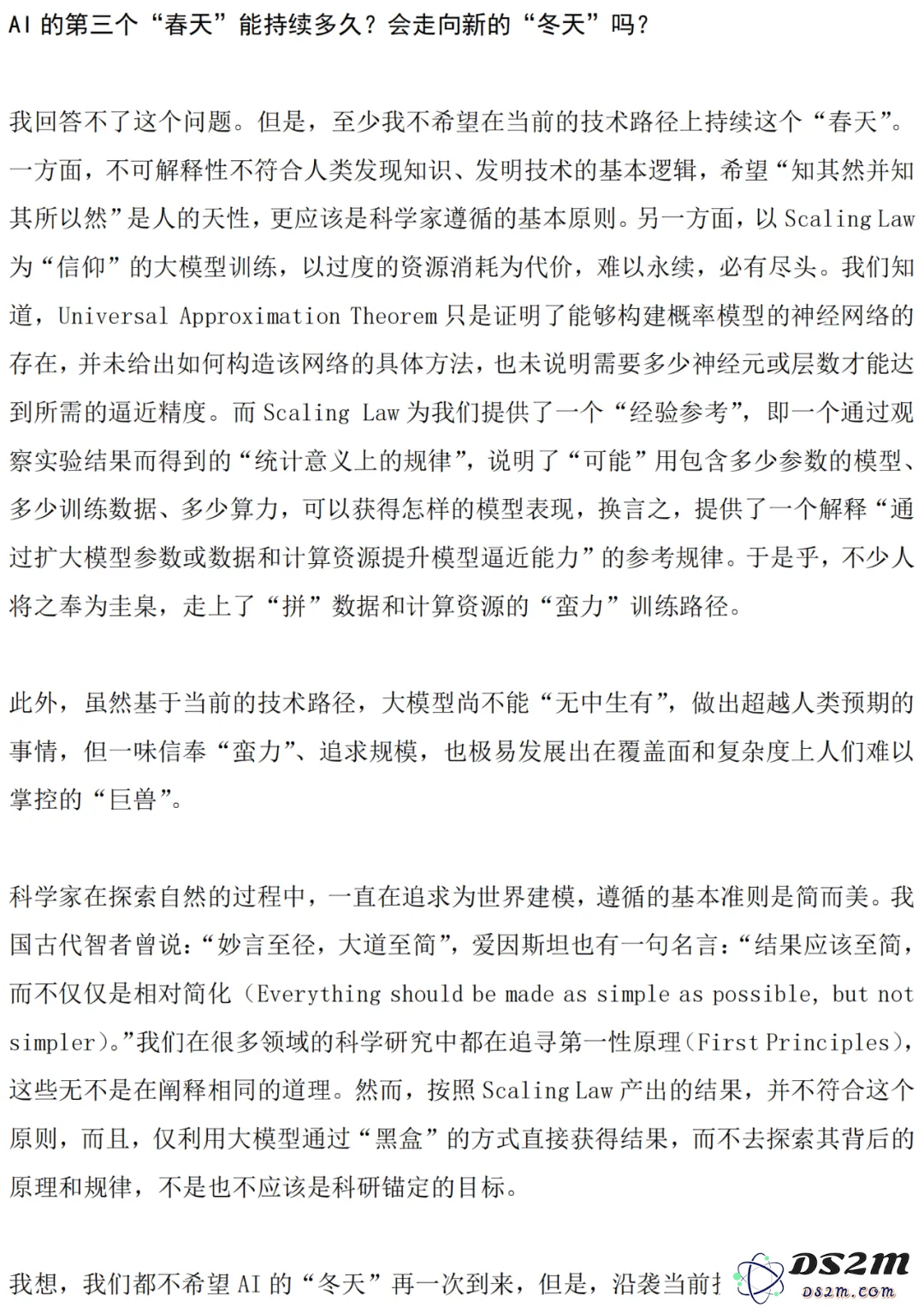 梅宏院士：当前 AI 存在三大问题