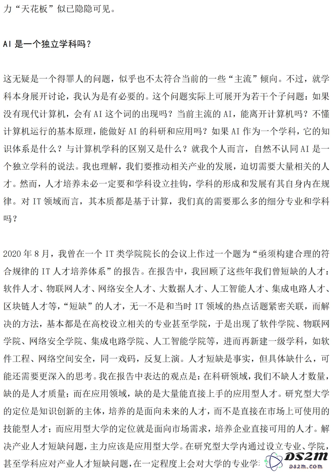 梅宏院士：当前 AI 存在三大问题