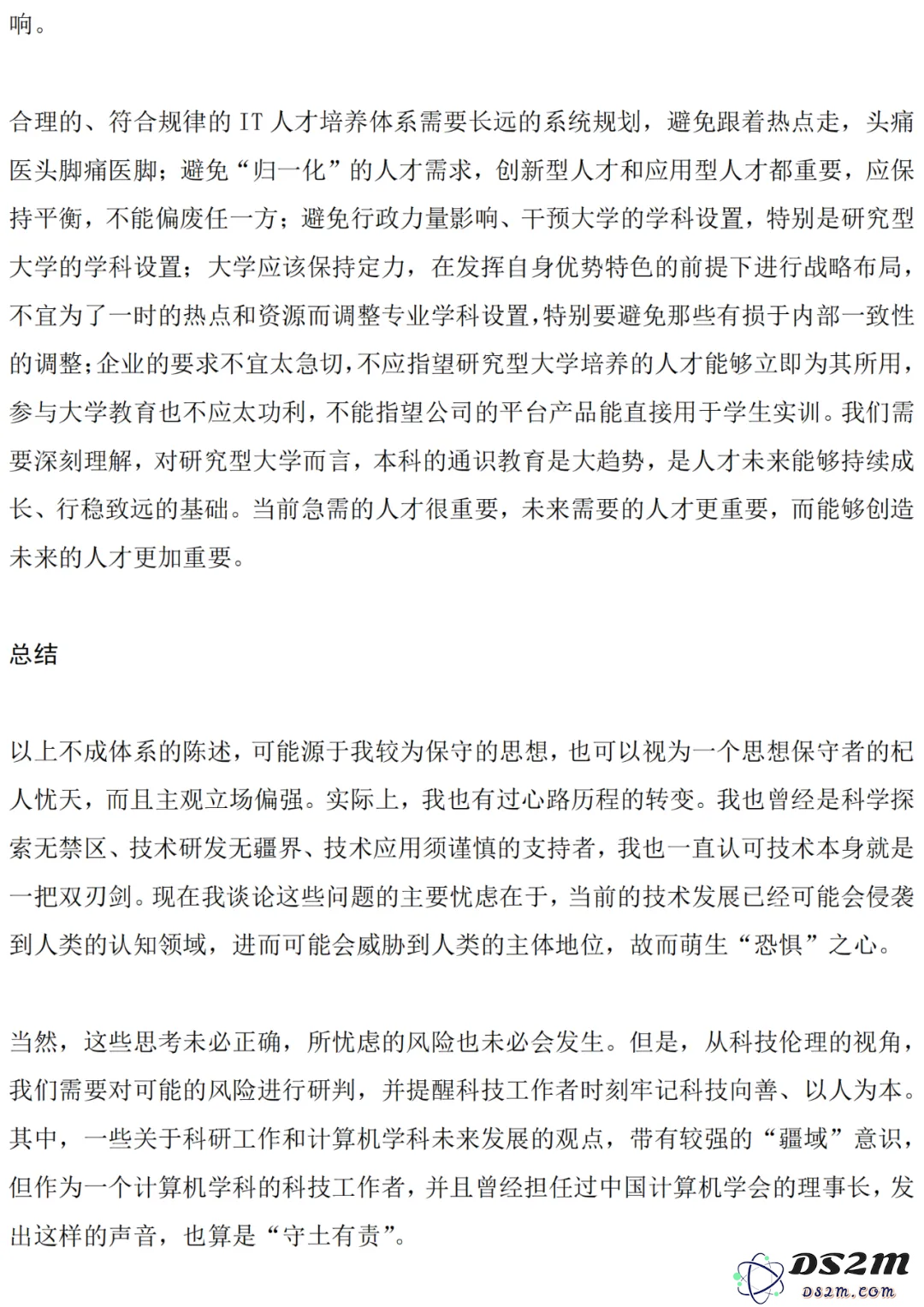 梅宏院士：当前 AI 存在三大问题