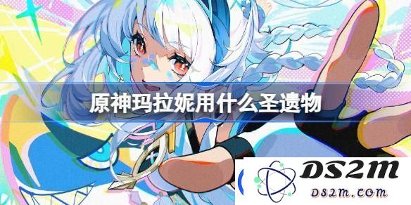 原神5.0版本中玛拉妮最佳圣遗物搭配选择指南及推荐