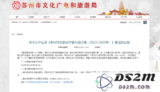 苏州文旅元宇宙行动方案正式发布，投资突破100亿元助力文化旅游新发展