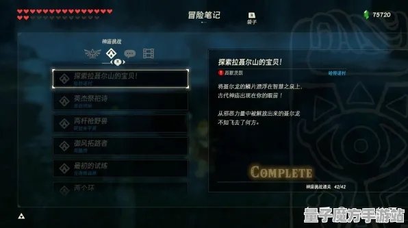 《塞尔达传说》成就系统-最新更新V1.2-Linux平台独享-竞技赛事-装备打造详细指南