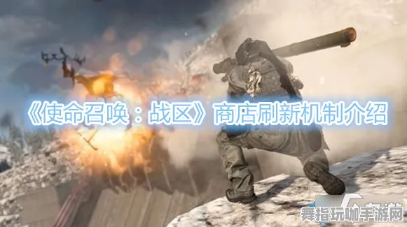 《使命召唤：战区》难度选择-端午特辑-谷歌Stadia-跨平台联机