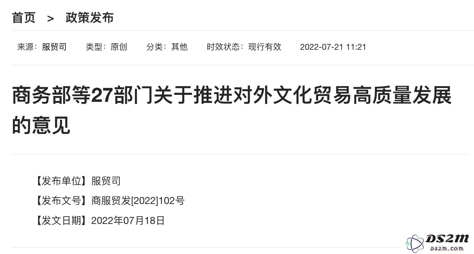 商务部等多个部门推动网络游戏产业发展，致力于优化审批流程改革并扩大网络游戏审核试点范围