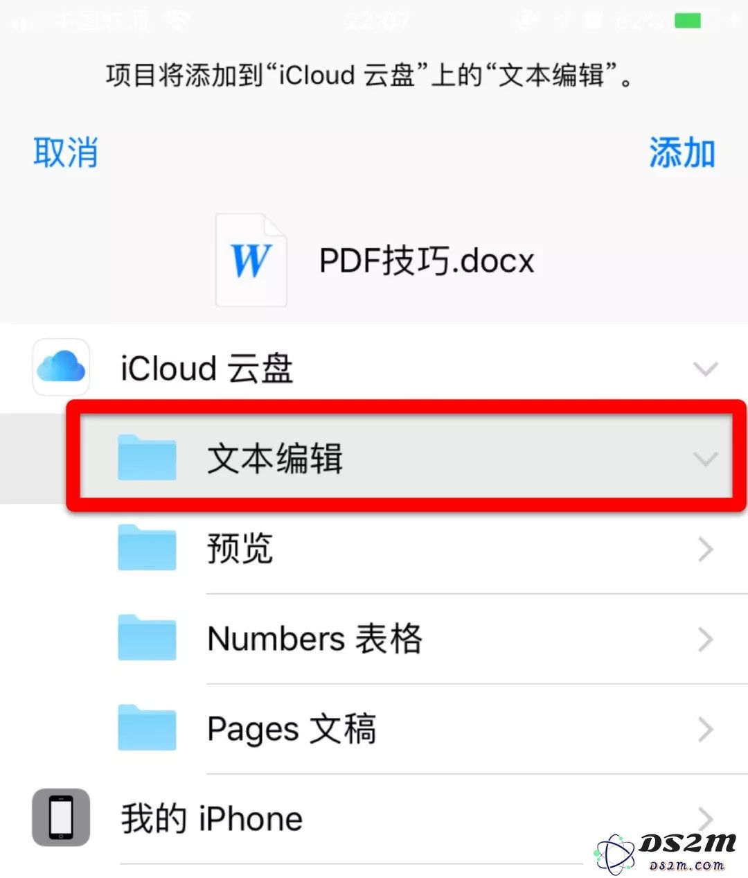 新手入门技能（二）：如何将微信文件保存到 iPhone 里？