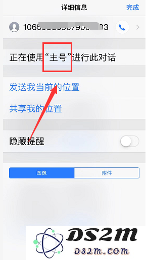 iPhone 11 pro如何判断短信来自主卡还是副卡？