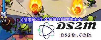 胡闹地牢中选择哪个角色最为合适，帮助你轻松通关的推荐