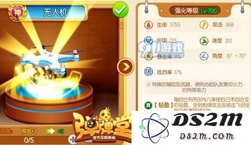 弹弹堂手游中的无人机到底怎么样？来看看无人机的技能和特点吧