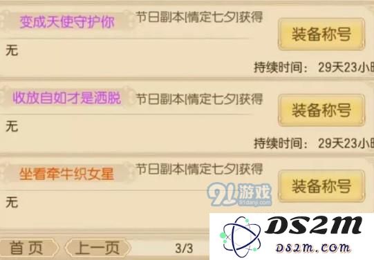 御剑情缘七夕节日副本称号获取方法详解 情定七夕副本称号获得攻略全解析