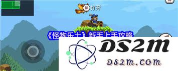 新手玩家在怪物乐土中如何有效提升游戏体验与战斗技巧的快速上手指南