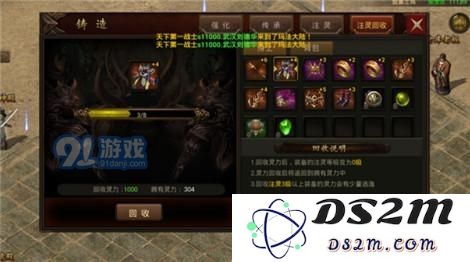 主宰传奇装备注灵系统介绍 主宰传奇装备怎么注灵？