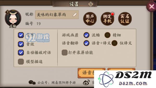 阴阳师如何取消实名认证以及实名认证修改的方法解析
