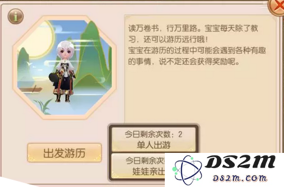 御剑情缘中孩子的出游活动怎么玩 通过子女游历玩家可以获得哪些独特的奖励和成长