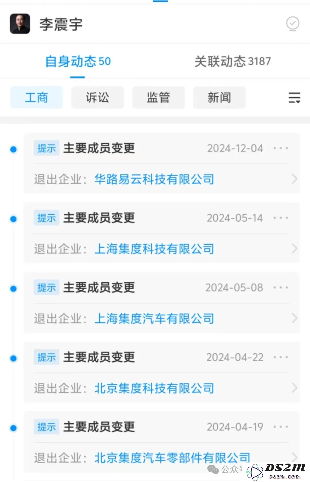 李震宇被曝光正在创业致力于具身智能技术的发展与应用