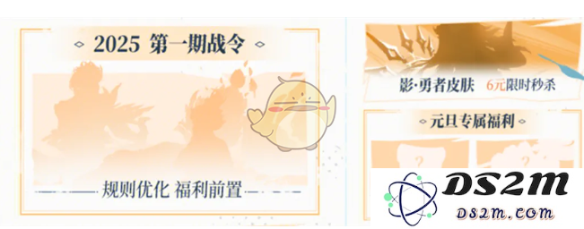 《王者荣耀》2025年元旦活动内容介绍：精彩纷呈，令人期待的狂欢盛宴！