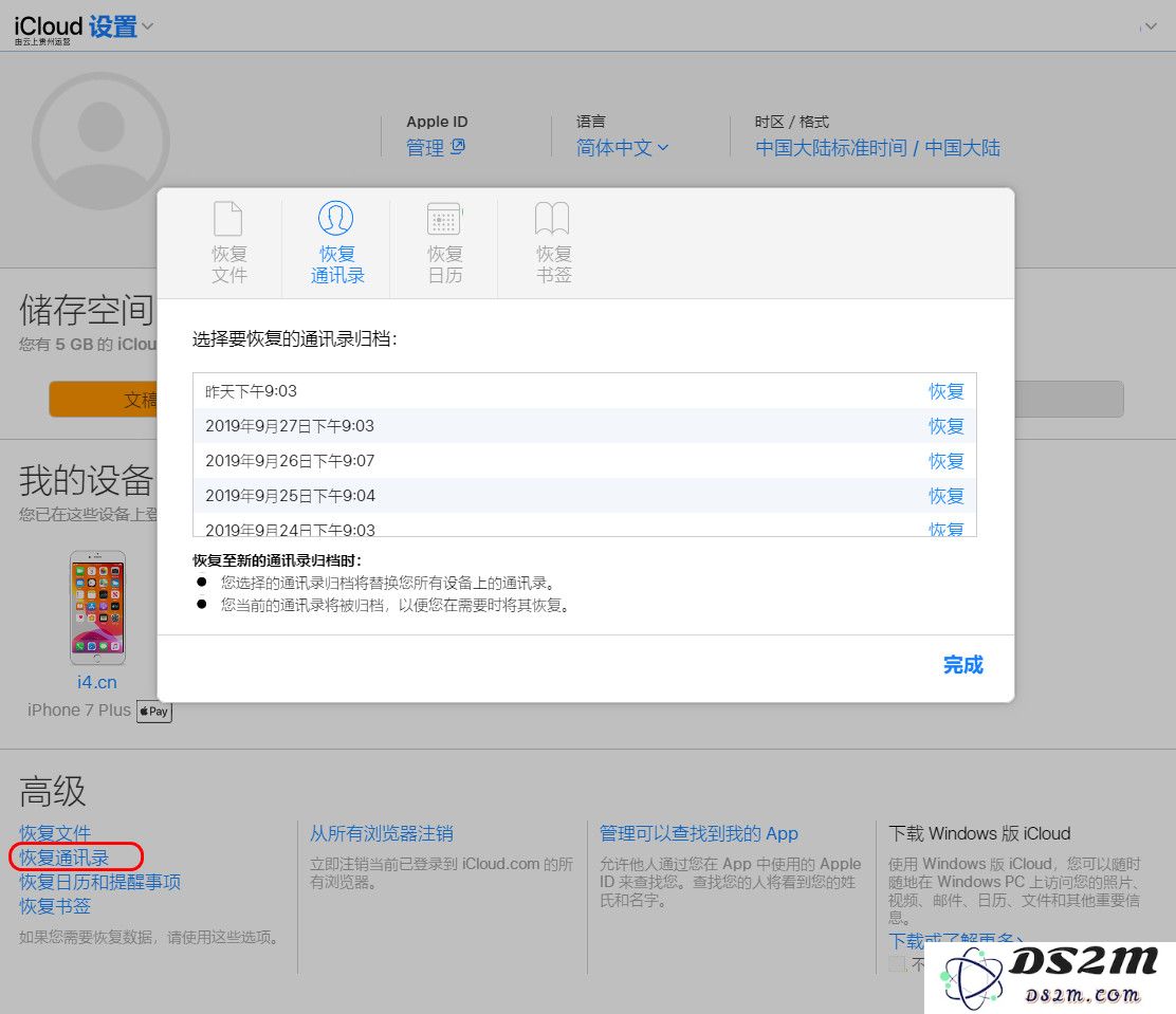 iPhone 通讯录丢失后如何恢复？