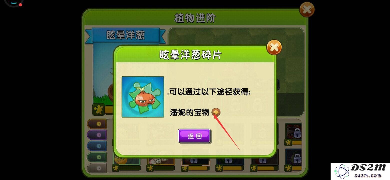 植物大战僵尸2眩晕洋葱怎么获得 眩晕洋葱获得方式：秒杀僵尸的绝佳武器，怎么获取最有效？