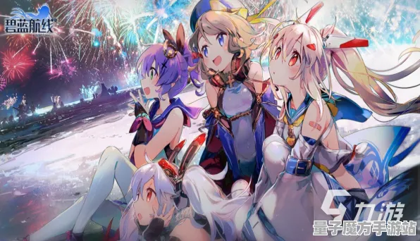 《碧蓝航线》联机延迟-实时更新-每日热修-Steam Deck-体育竞技-MOD制作教程