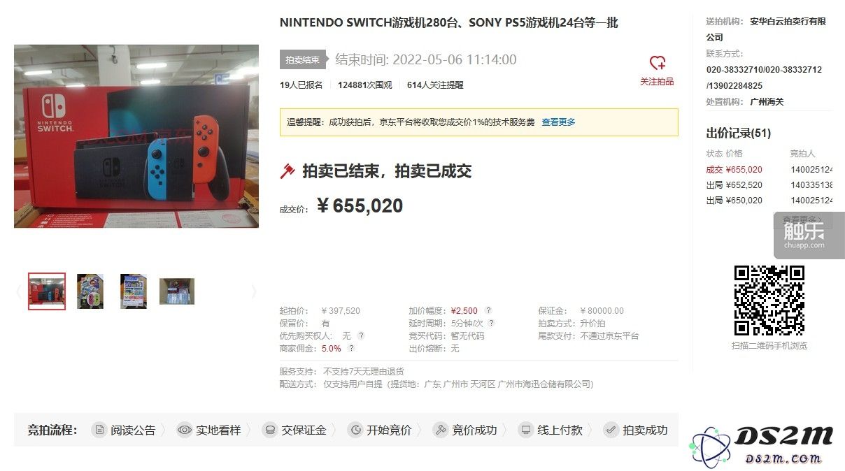 距离最终成交价仅差1万5，我却选择放弃海关拍卖的300多台游戏机机会