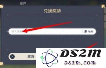 原神兑换码兑换处在哪里