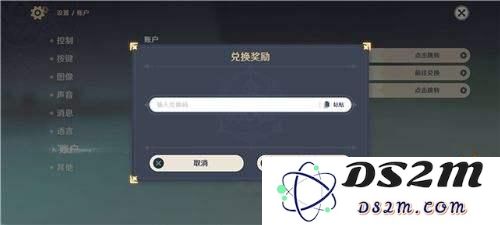 原神兑换码兑换处在哪里