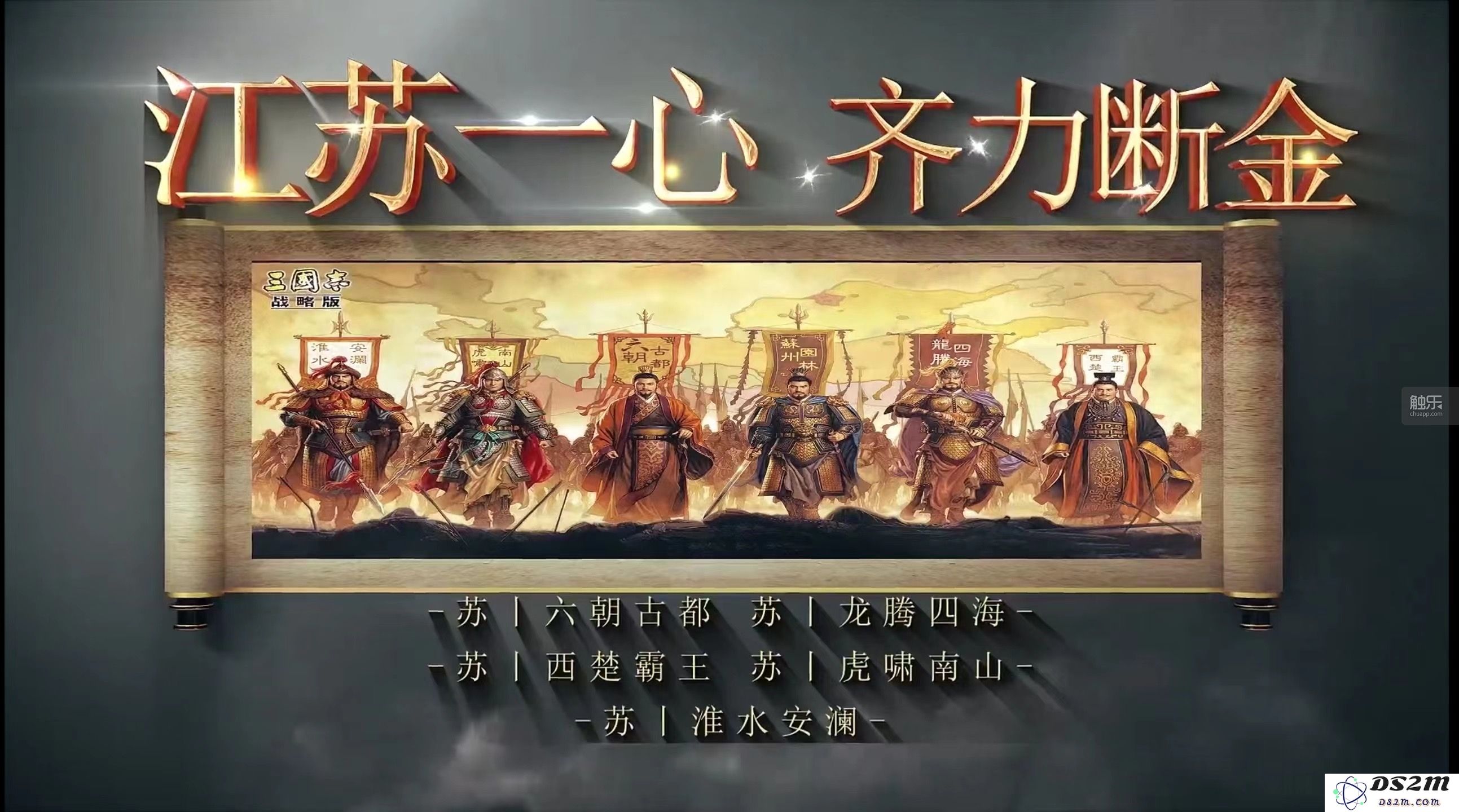 “江苏如何在一款游戏中实现了散装拼接，带来全新的体验？”