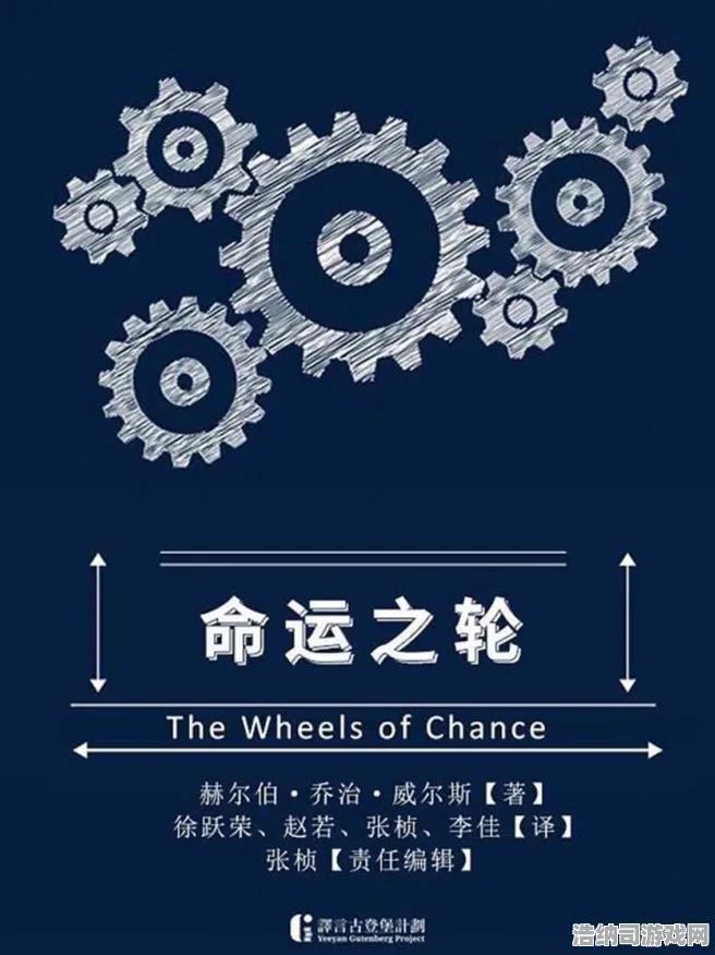 传奇命运之轮传奇命运之轮