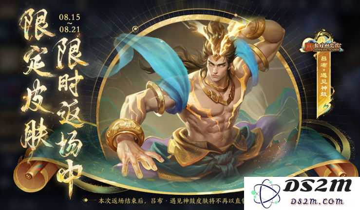 《王者荣耀》2024吕布遇见神鼓返场时间介绍：是时候重温经典英雄的魅力了！
