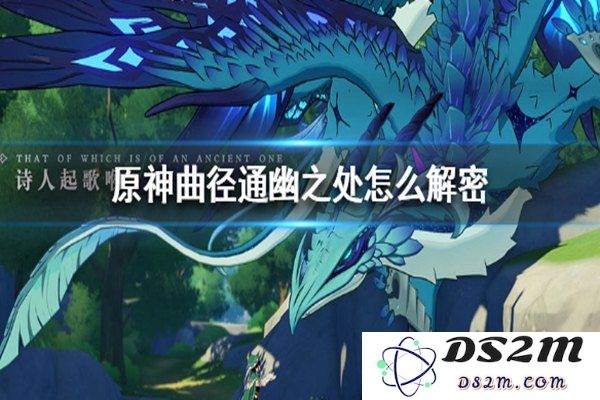 原神幽怎么解锁