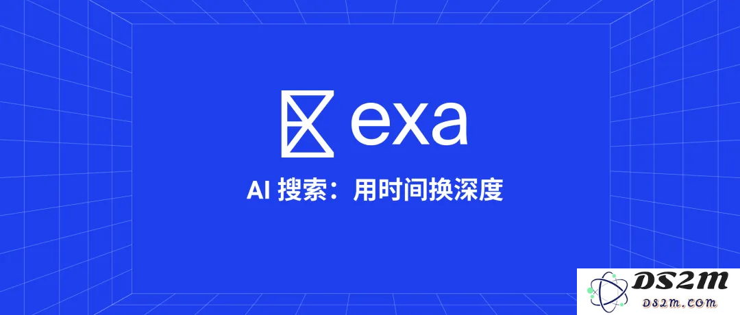 当 AI 搜索内卷到极致，Exa 靠“史上最慢搜索”杀出一条血路