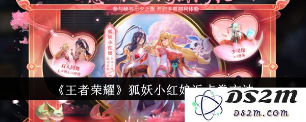 《王者荣耀》狐妖小红娘返点券方法：轻松获取游戏福利的秘籍！