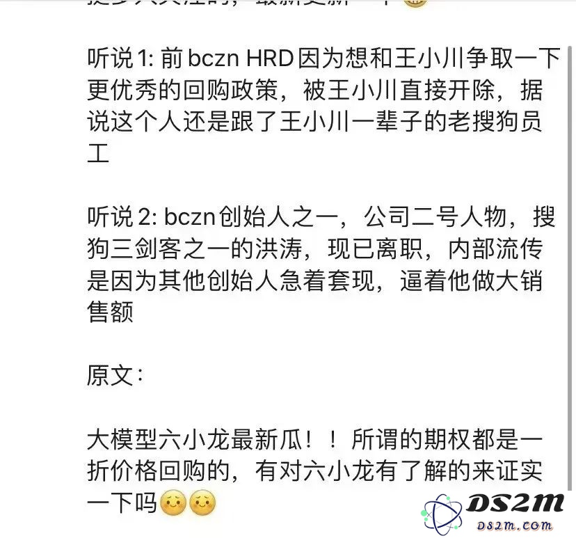 百川智能联合创始人洪涛宣布离职，传言某小龙以1折价格强制回购员工手中期权的消息引发关注