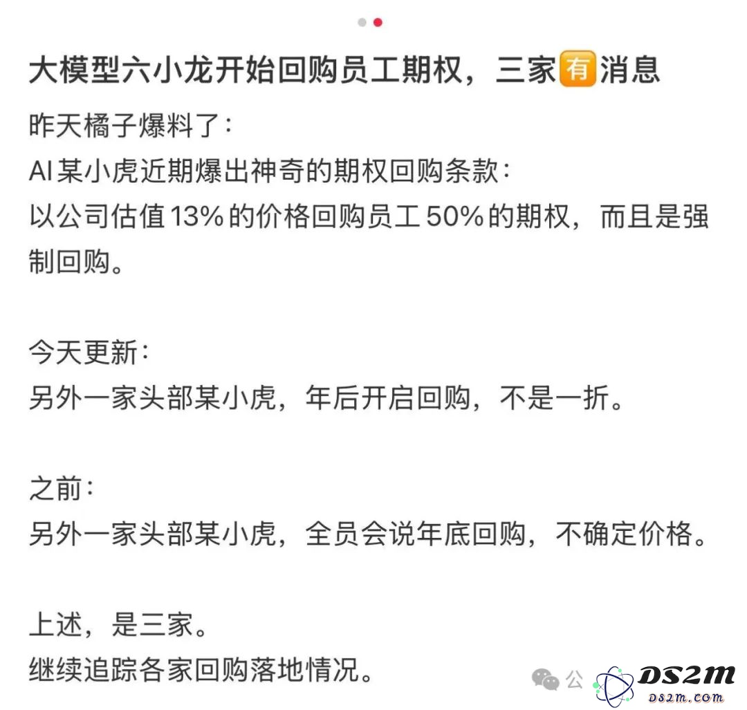 百川智能联合创始人洪涛离职，传某小龙1折强制回购员工期权