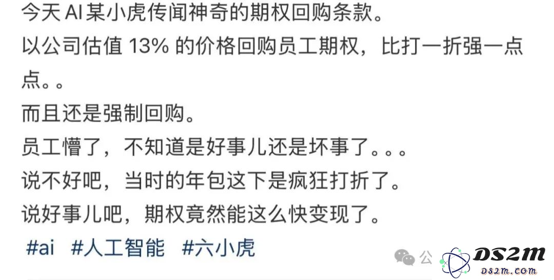 百川智能联合创始人洪涛离职，传某小龙1折强制回购员工期权