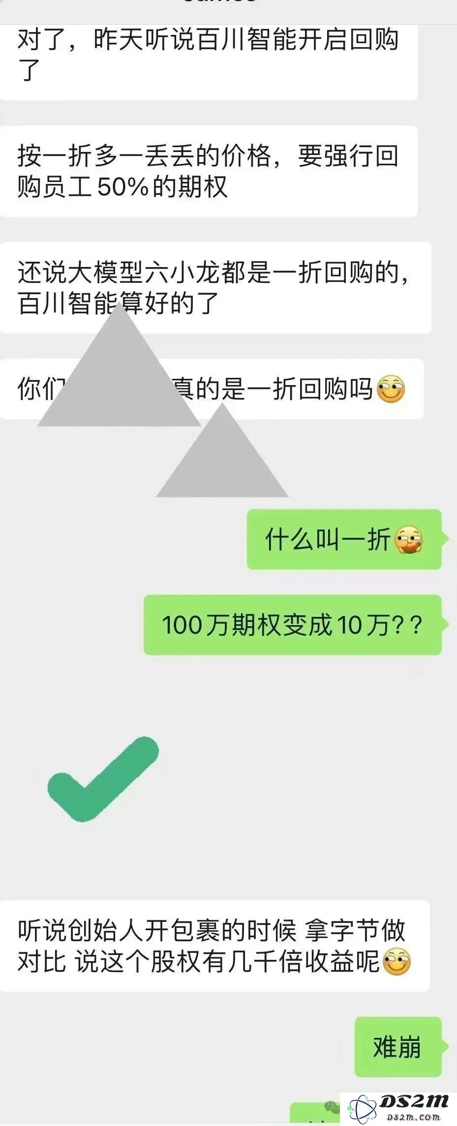 百川智能联合创始人洪涛离职，传某小龙1折强制回购员工期权