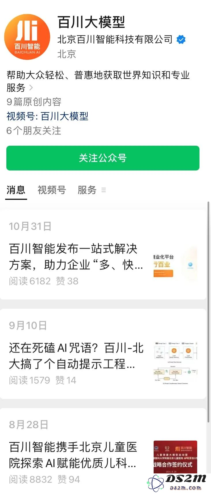 百川智能联合创始人洪涛离职，传某小龙1折强制回购员工期权