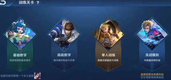 《王者荣耀》难度选择-2025春季最新优化-任天堂Switch-塔防-装备搭配推荐