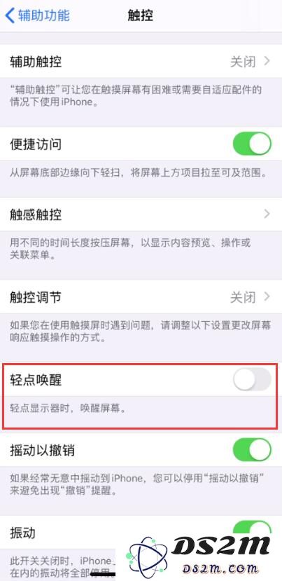 怎样在iPhone 11和11 Pro上关闭轻点唤醒和抬起唤醒功能，以避免误触？