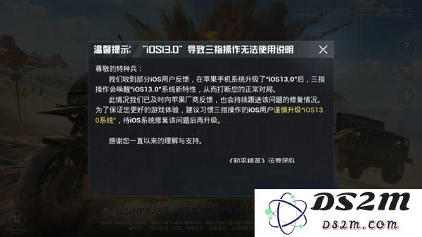 iOS 13 三指手势影响多款游戏操作，如何解决？