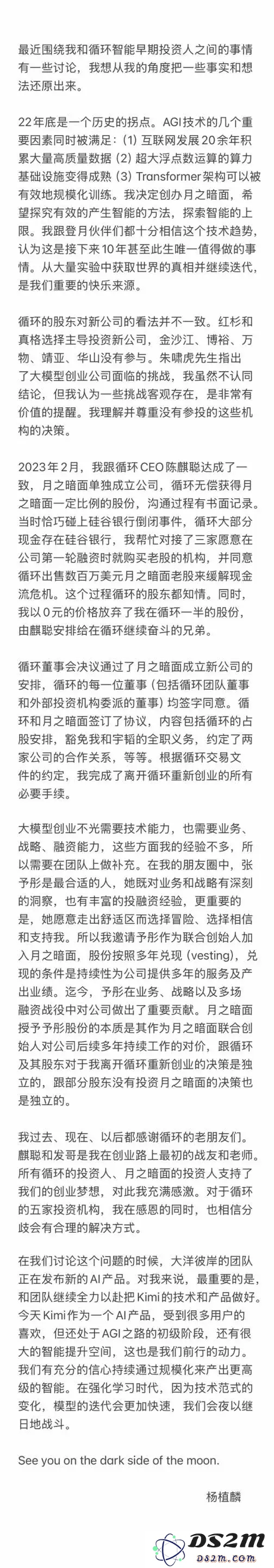 杨植麟终于公开回应：新公司的创办是大家的共识，张予彤确实作为共同创始人参与其中