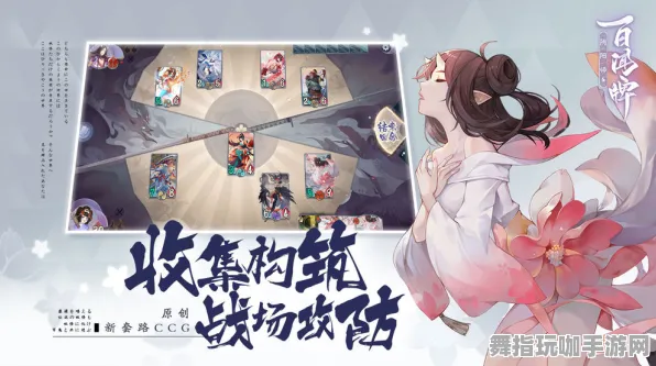 《阴阳师：百闻牌》阵容搭配-端午特辑-跨平台联机-放置挂机-99%未解锁剧情