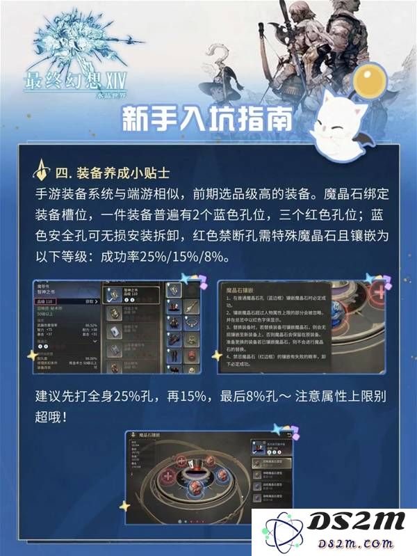《最终幻想14水晶世界》新手入门指南 职业选择与游玩技巧讲解：掌握职业乐趣？ 轻松畅游世界