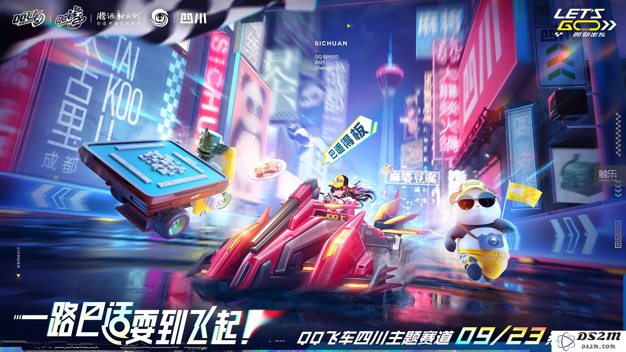 在文化之旅中，《QQ飞车》致力于开拓更广阔的未来发展空间