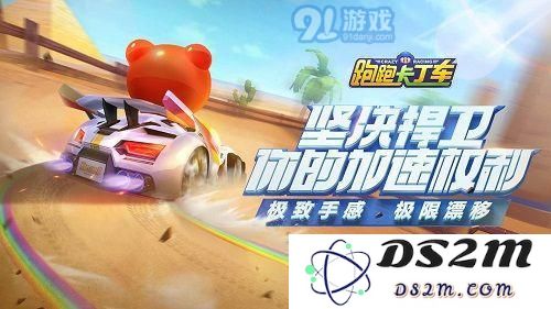 跑跑卡丁车手游S1赛季持续多长时间？赛季结束时间的详细介绍与玩家须知