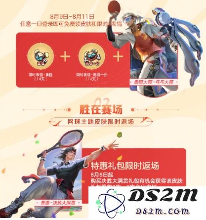 《王者荣耀》2024七夕返场皮肤一览：梦幻浪漫有哪些？ 每款皮肤都令人心动